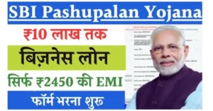 sbi pashupalan yojana 10 lakh